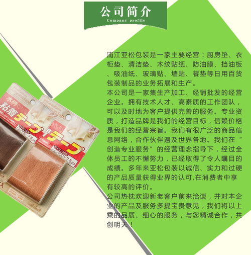 墻貼 亞松包裝追求卓越 墻貼生產(chǎn)廠家